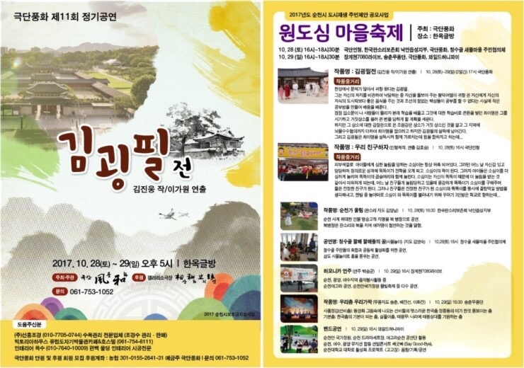낙안읍성판소리보존회 이미지