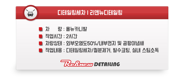 리앤뉴디테일링 이미지
