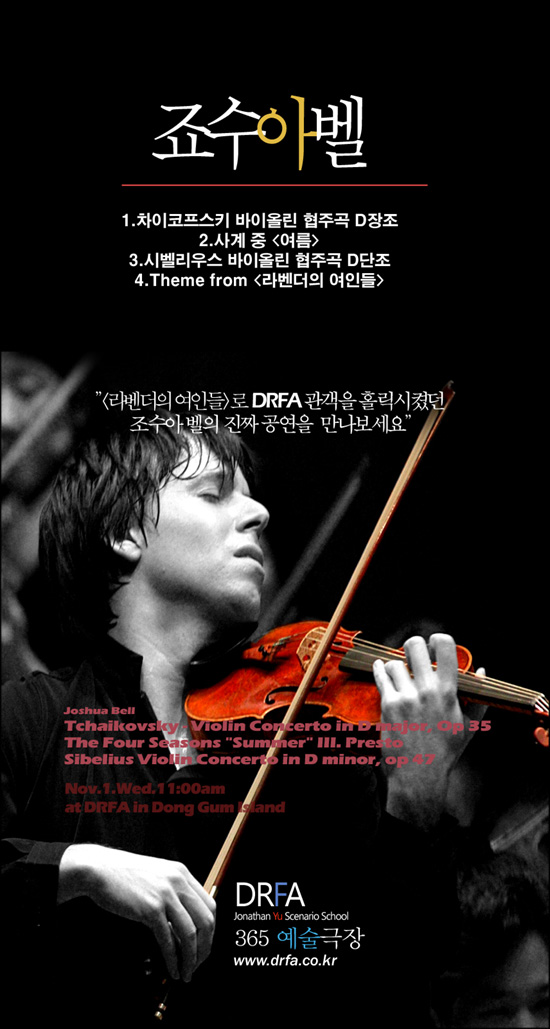 조슈아 벨;차이코프스키와 비발디와 시벨리우스의 가을을 연주하다,Joshua Bell;Sibelius Violin Concerto