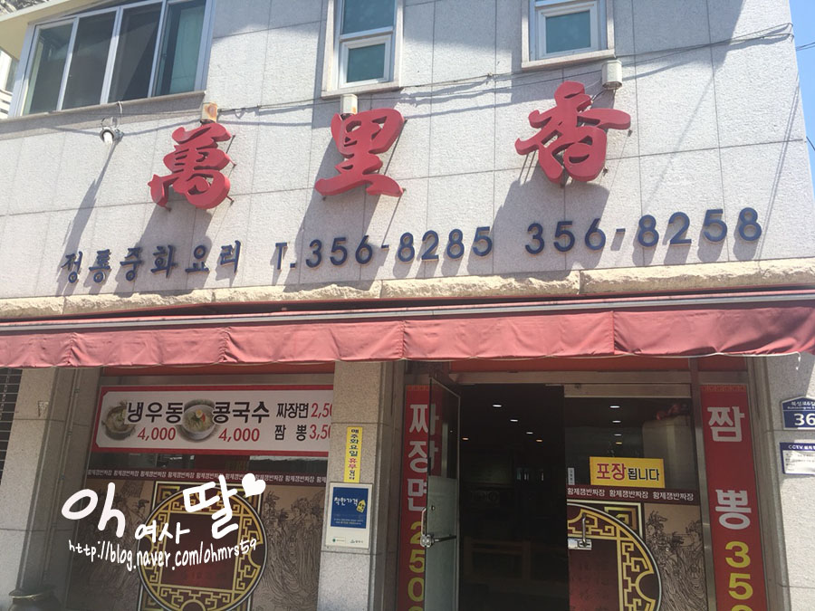 황제쟁반짜장만리향 이미지