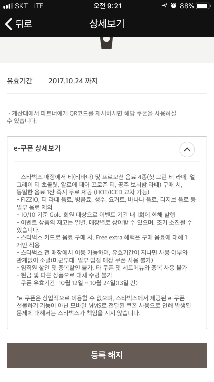스타벅스 거제고현점 이미지