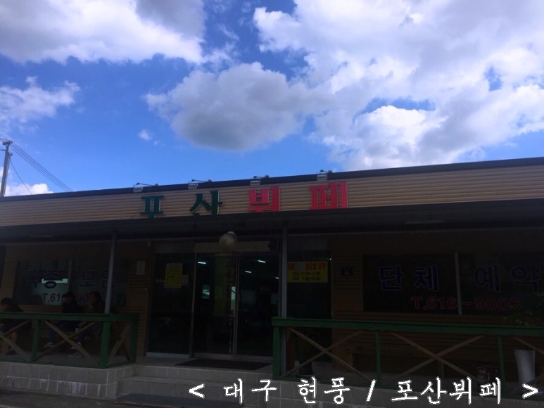 포산뷔페 이미지
