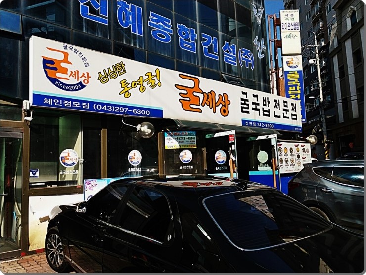 굴세상식당 이미지