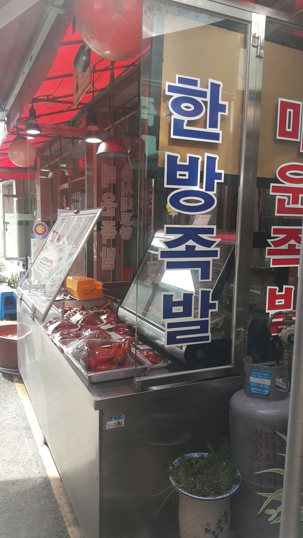한방족발곰나루 이미지