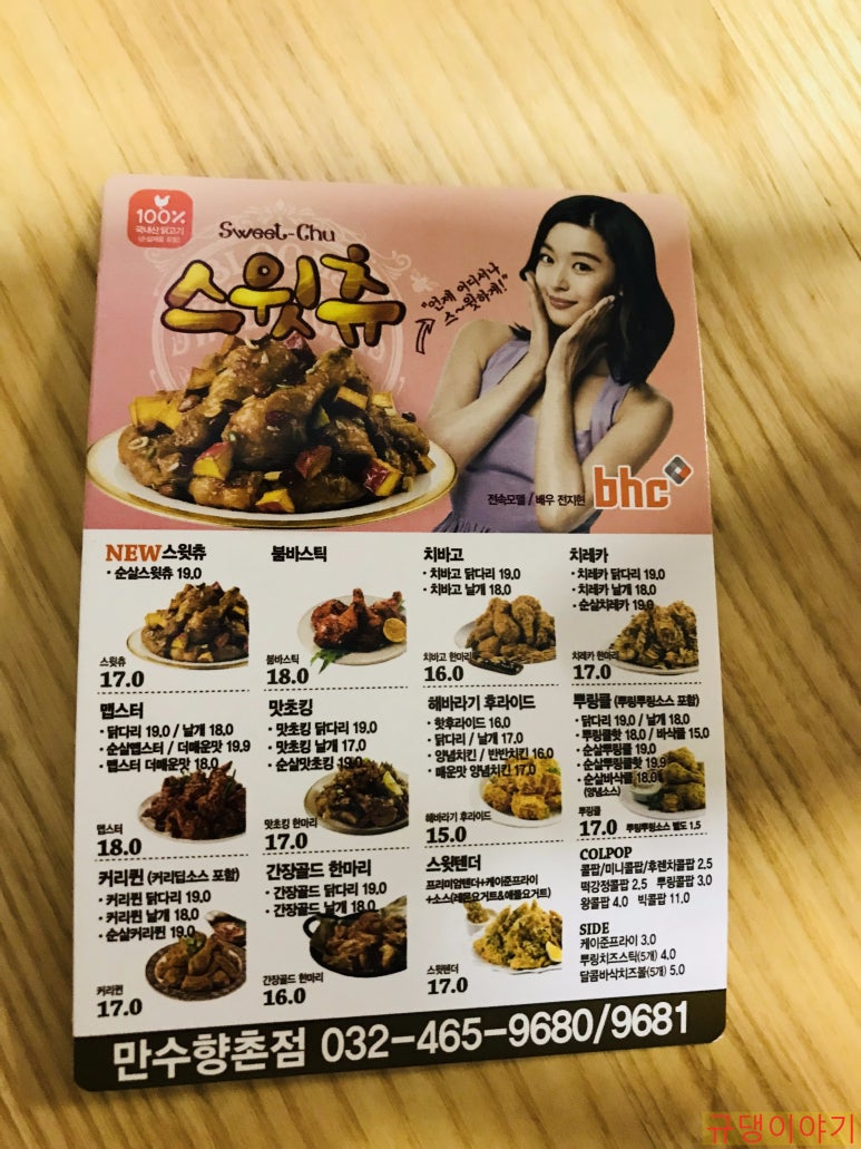 비에이치씨(BHC)만수향촌점 이미지