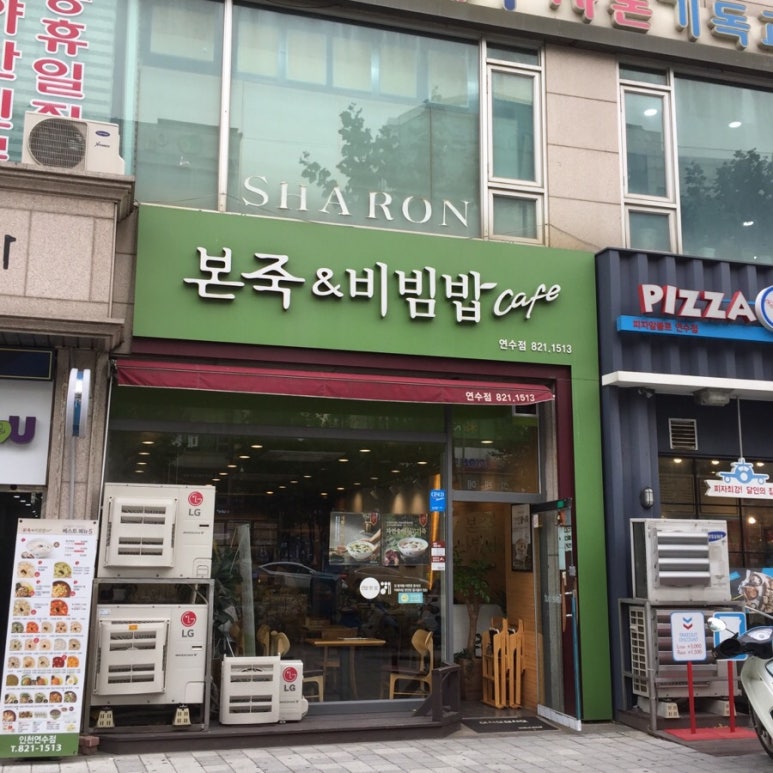 피자알볼로 연수점 이미지