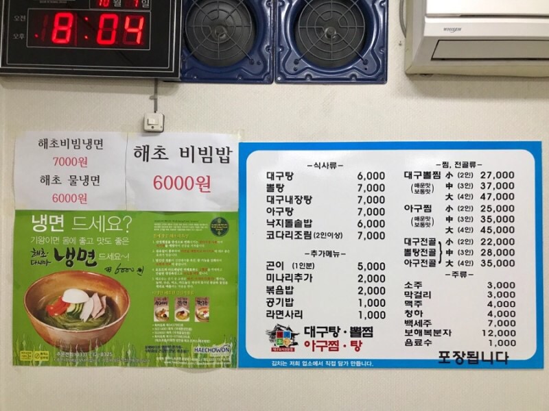 본가대구탕.뽈찜.탕 이미지