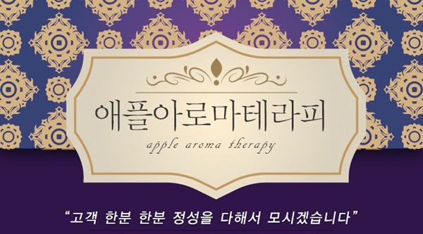 애플아로마 이미지