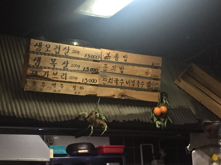 국민 솥뚜껑 생고기 이미지