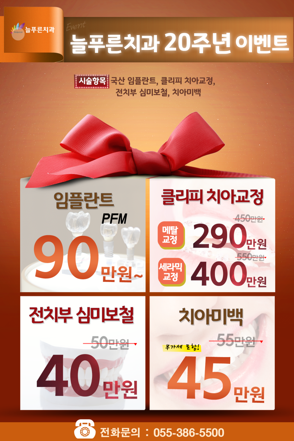 늘푸른치과 이미지