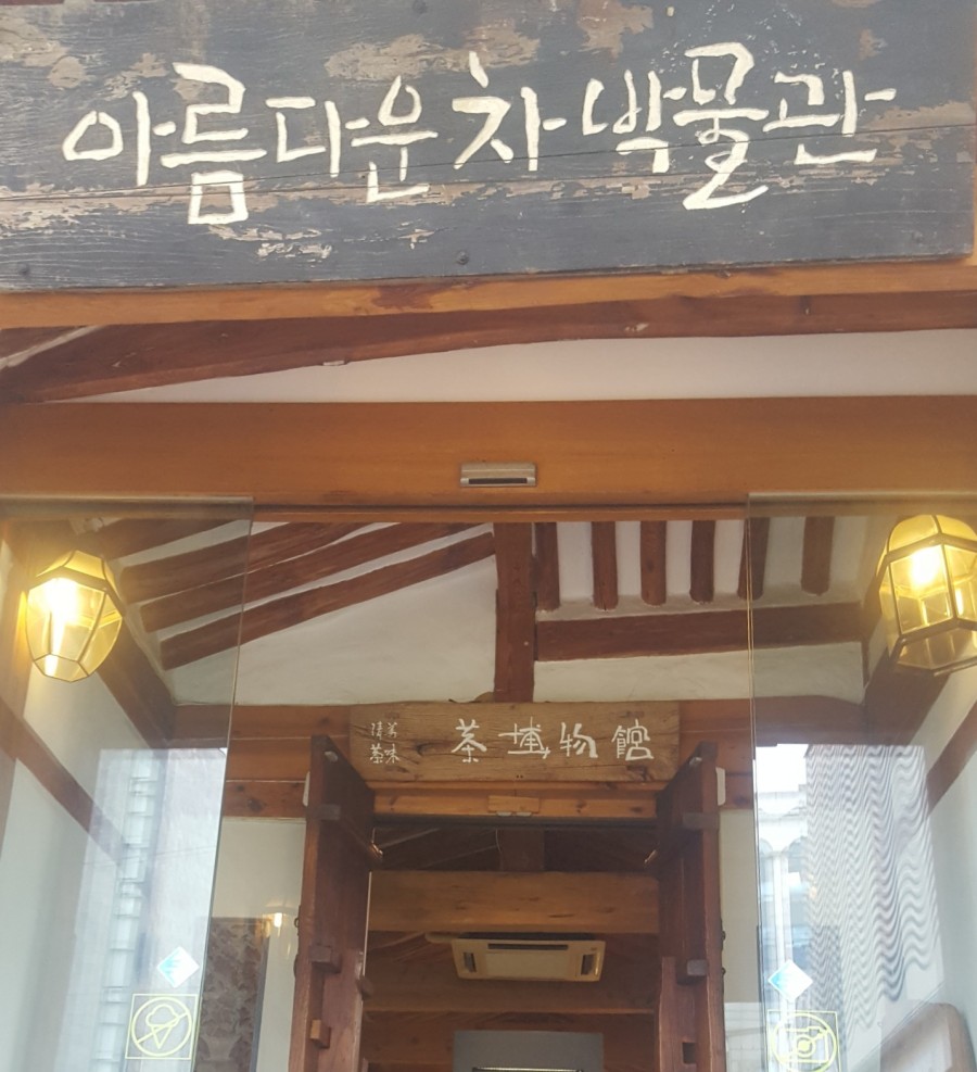 아름다운 차 박물관 이미지