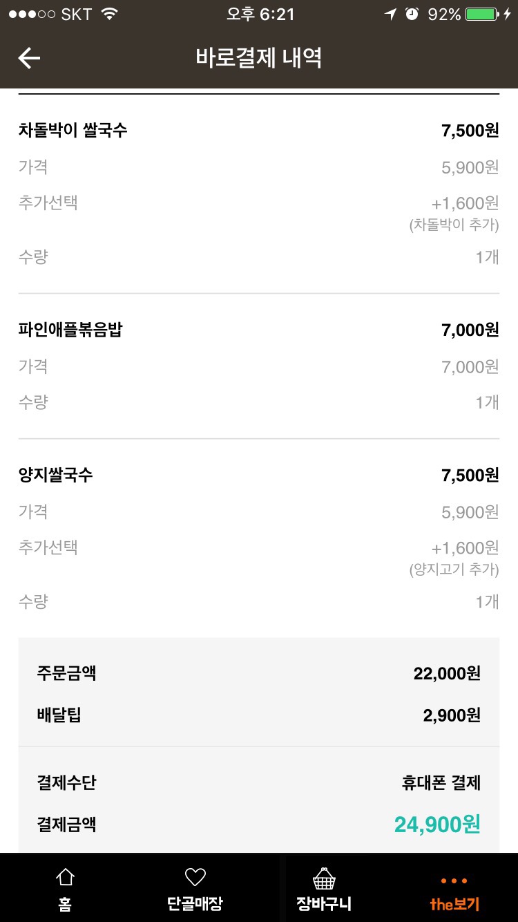 배달의 쌀국수 이미지