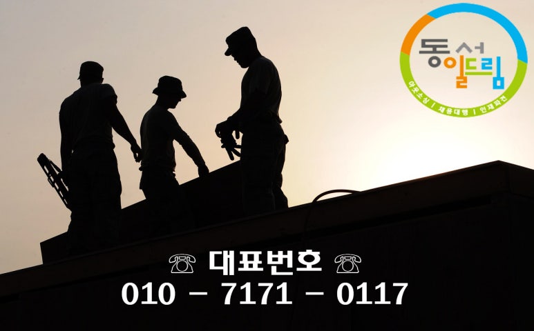드림인력사무소 이미지