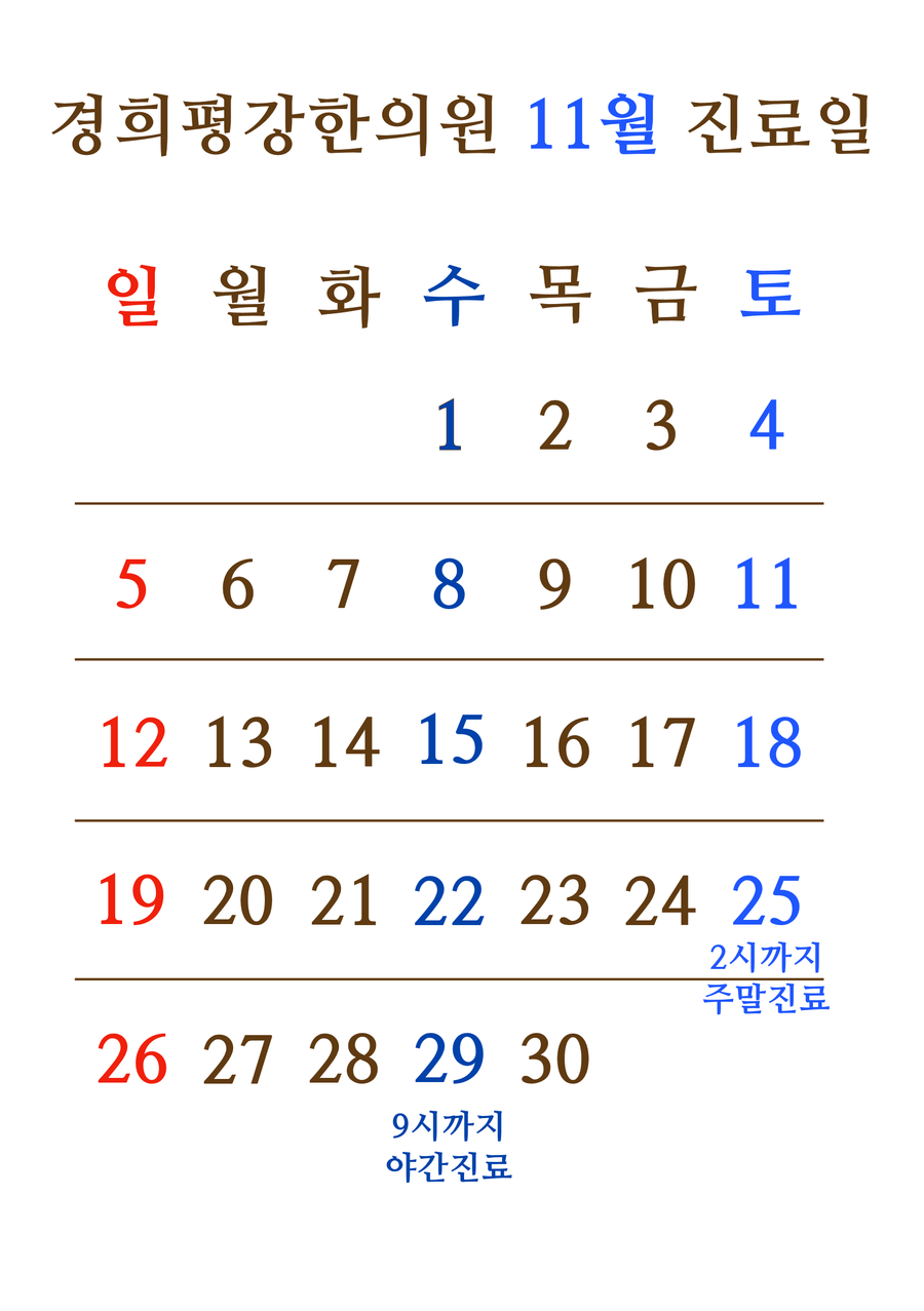 경희평강한의원 이미지