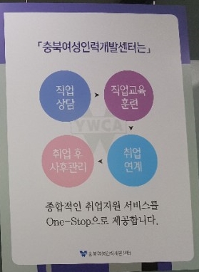 충북여성인력취업지원센터 이미지