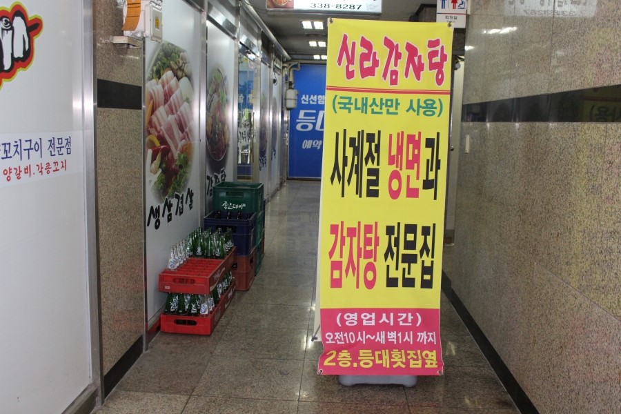 사계절냉면전문 이미지