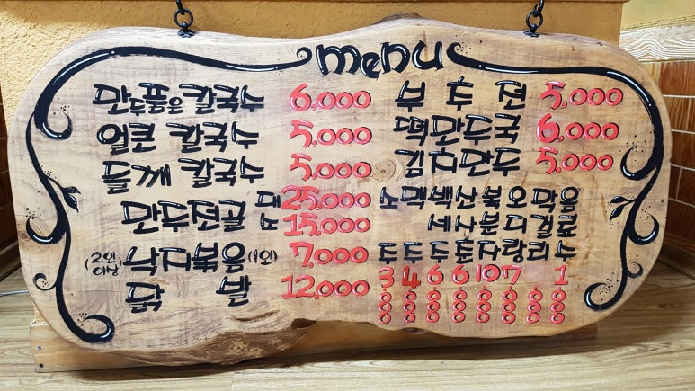 만두품은칼국수 이미지