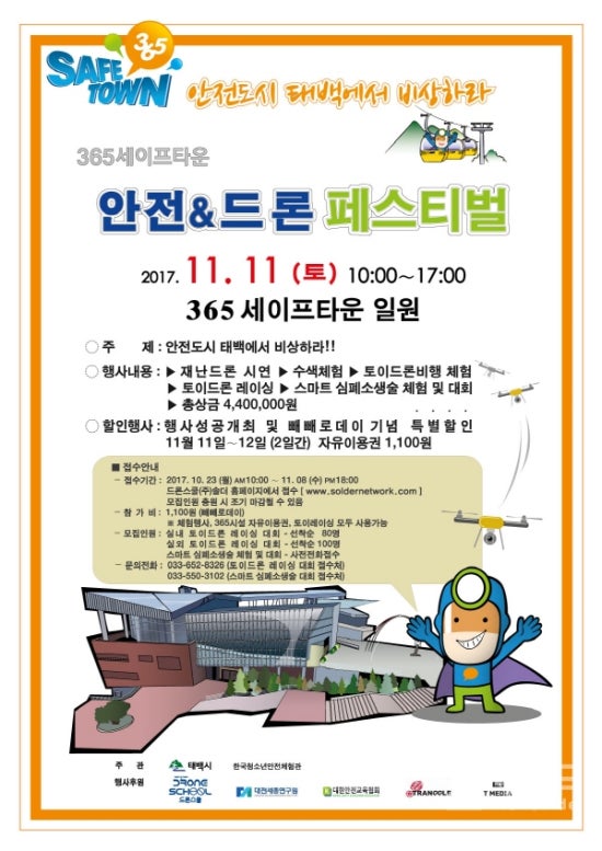 재난안전드론협회 이미지