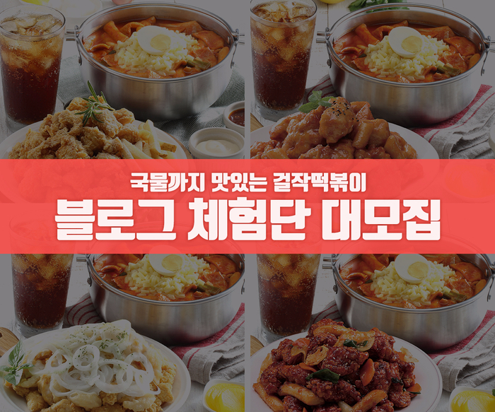 걸작떡볶이 무안남악점 이미지