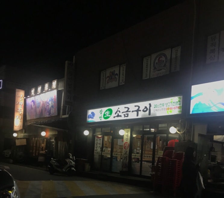 장안생소금구이 이미지