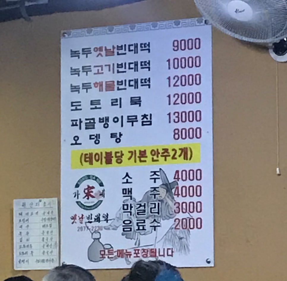 옛날빈대떡(당산점) 이미지