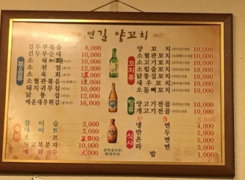 연길양꼬치 이미지