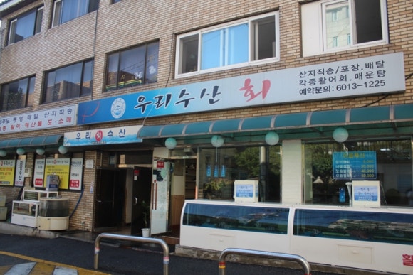우리수산 이미지