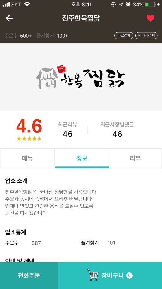 전주한옥찜닭 이미지