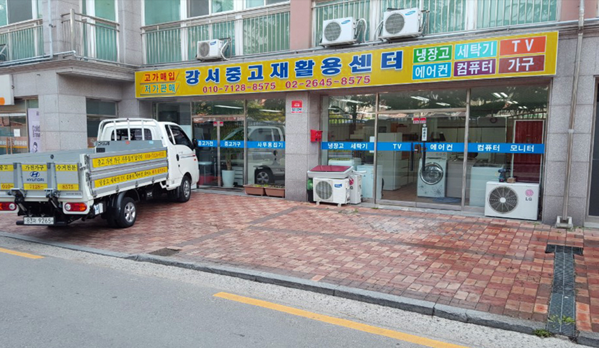 마포가전가구재활용센터 이미지