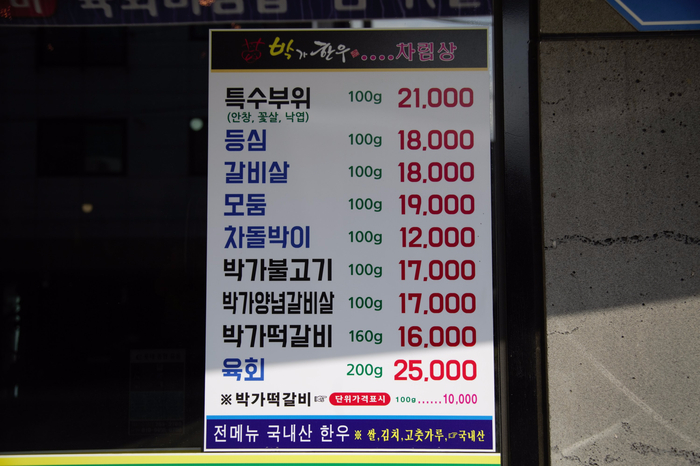 박가한우 이미지