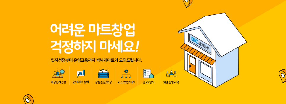 빅싸게마트 이미지