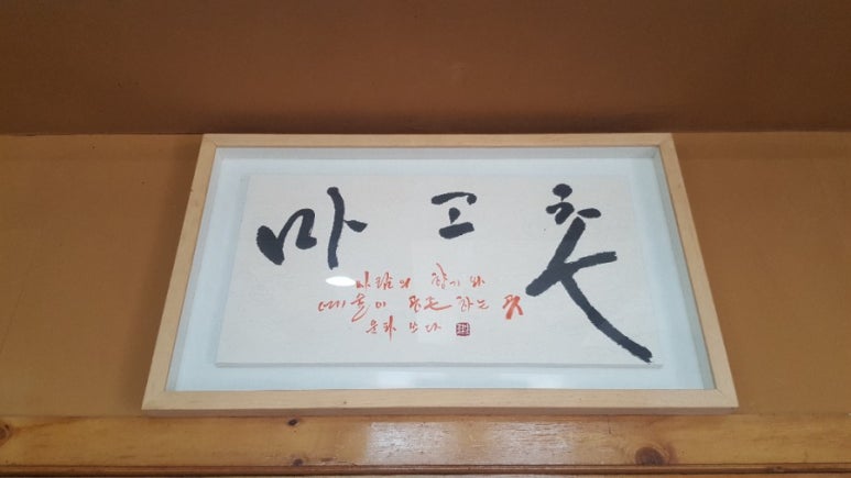 마고촌 이미지