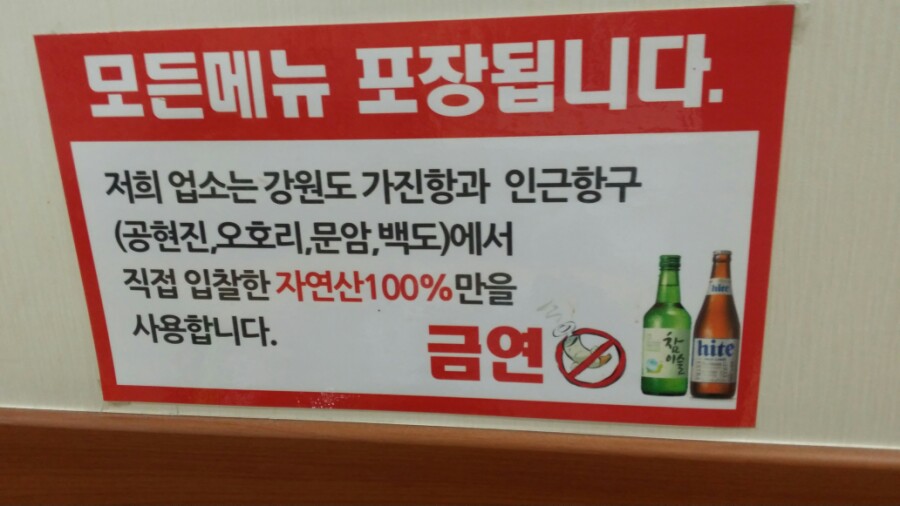 공현진항구횟집 이미지
