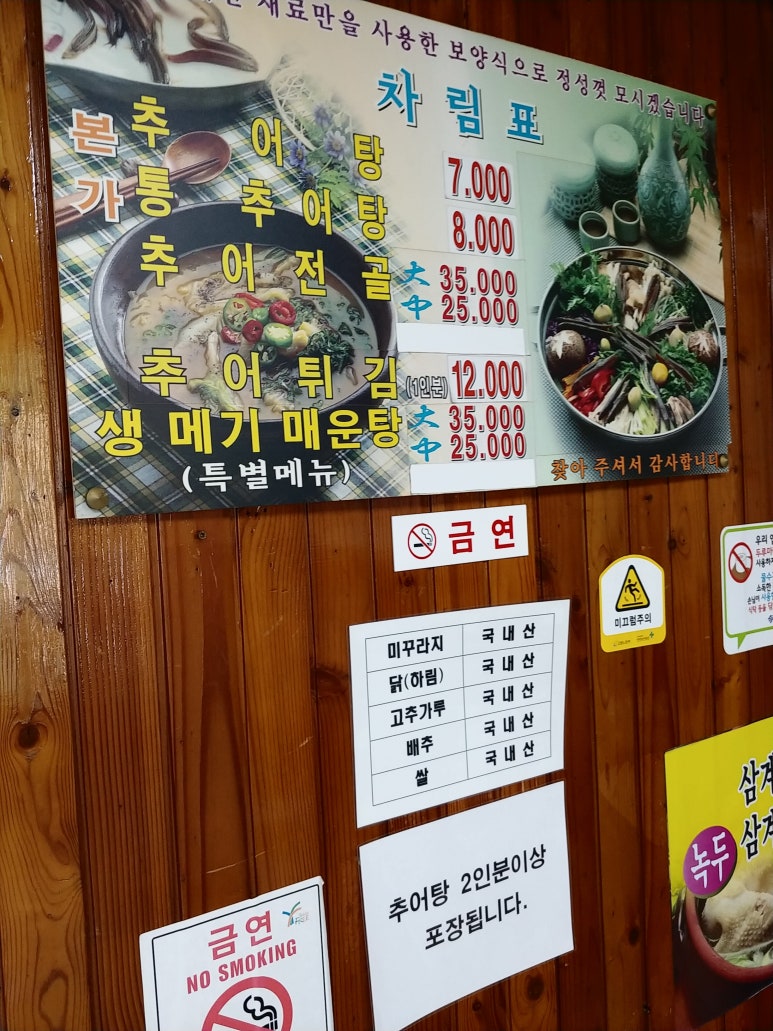 성이추어탕 이미지