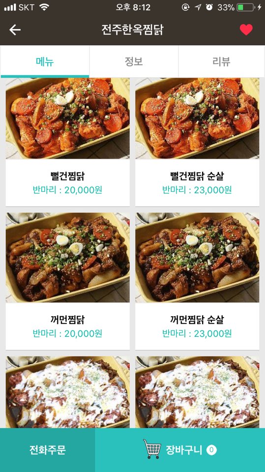 전주한옥찜닭 이미지