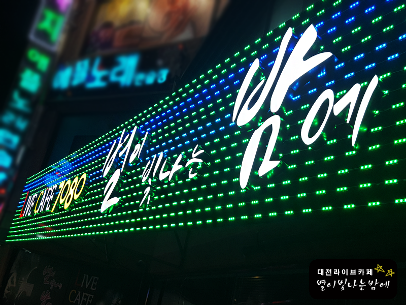 별밤7080라이브 이미지