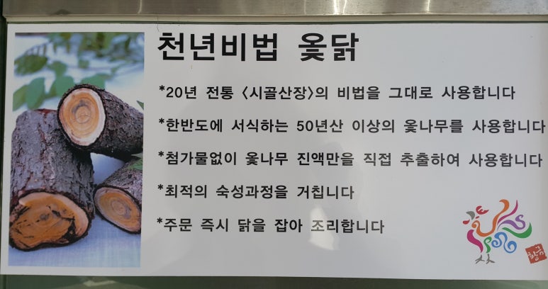 천년비법 옻닭 이미지
