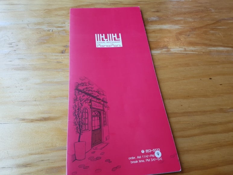 파노파니레스토랑 이미지