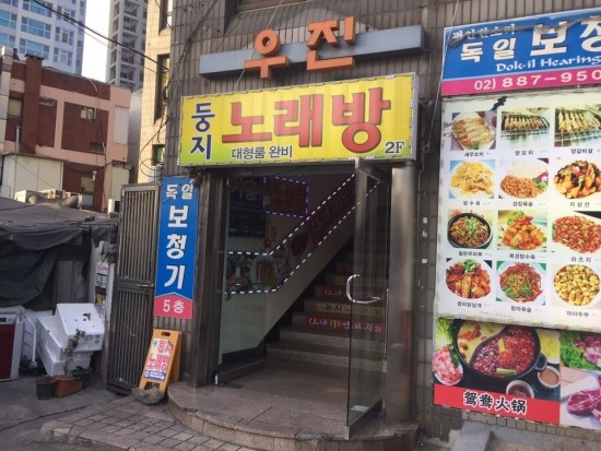 둥지노래방 이미지