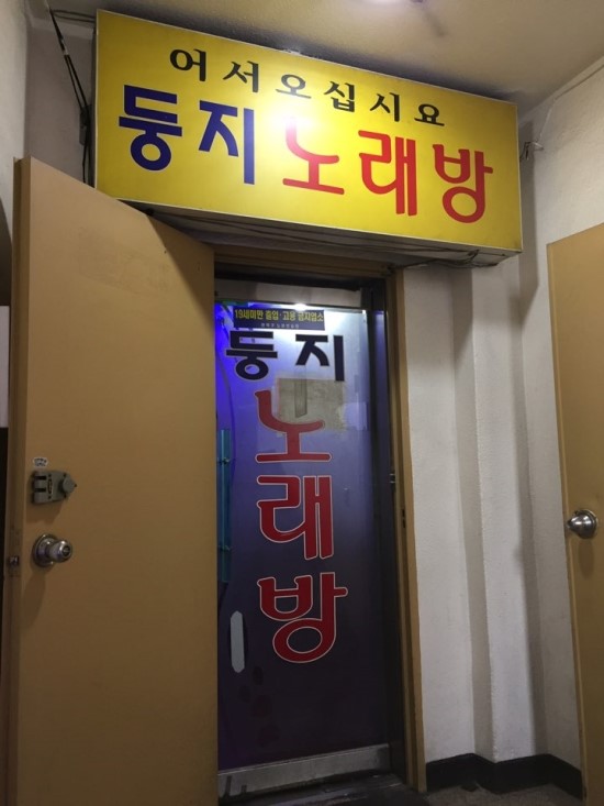 둥지노래방 이미지