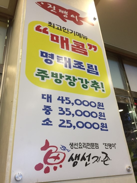 명태랑진땡이 이미지