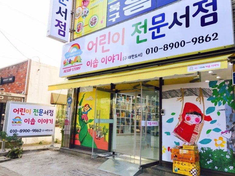 어린이전문서점 이미지