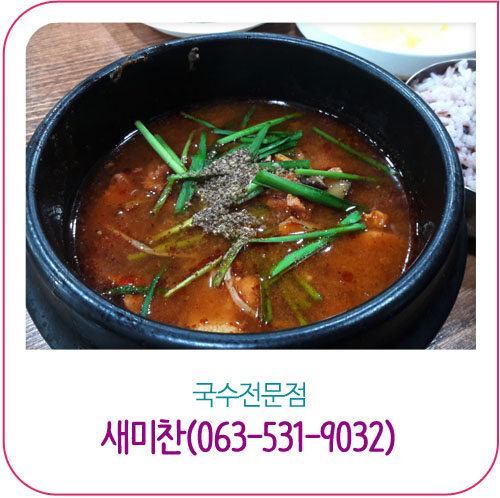새미찬국수전문점 이미지
