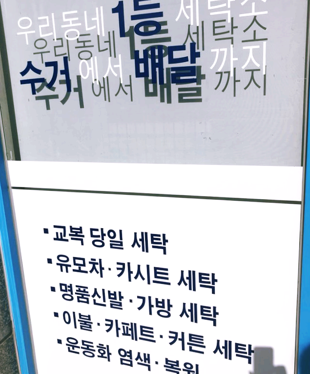 우리동네세탁소 이미지