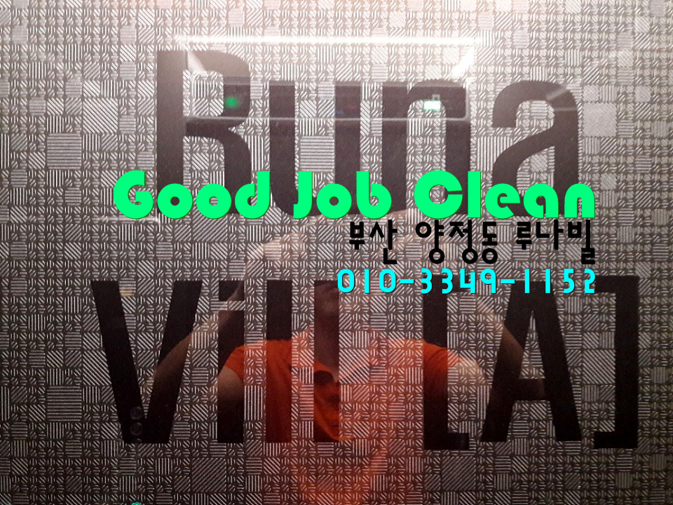 굿잡크린 이미지
