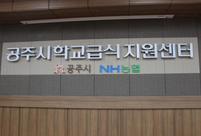 우성농협 학교급식지원센터 이미지