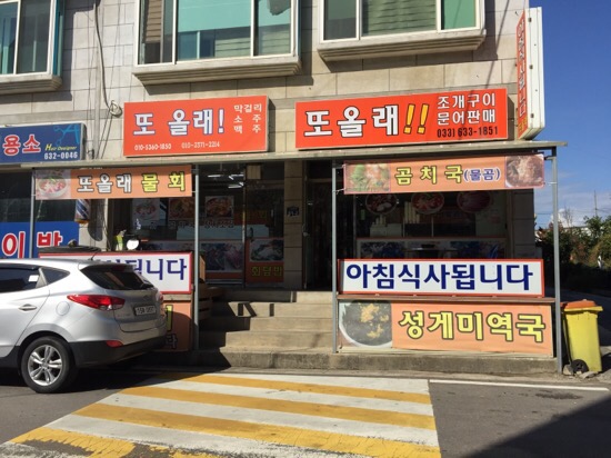 또올래식당 이미지
