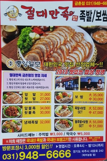금촌족발 이미지