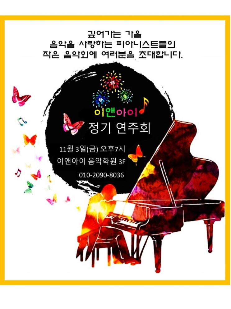 이앤아이음악학원 이미지