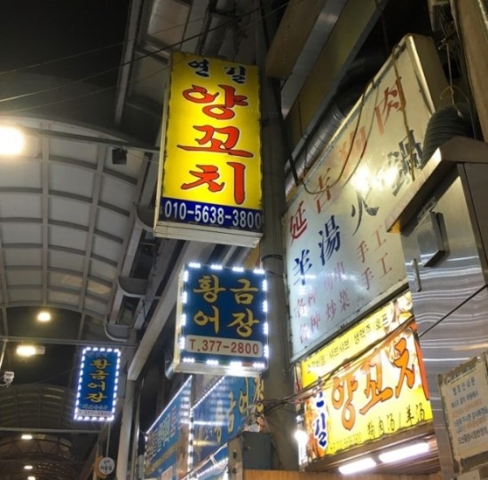 연길양꼬치 이미지